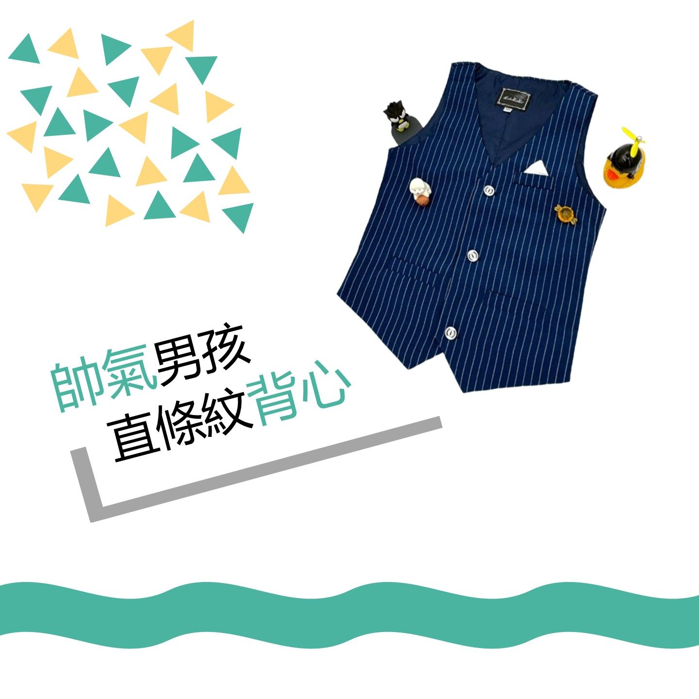 帥氣男童背心